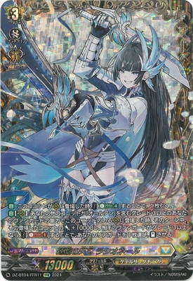 DZ-BT04/FFR11 連繋の天刃 ラシオネール FFR | ヴァンガード,DZ