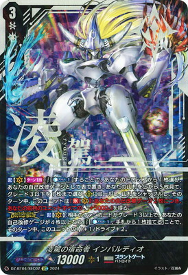 ヴァンガード,DZシリーズ,ブースターパックDZ,DZ-BT04 「宿命決戦
