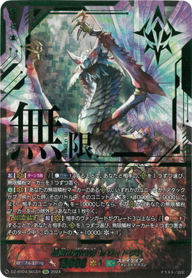 ヴァンガード,DZシリーズ,ブースターパックDZ,DZ-BT04 「宿命決戦