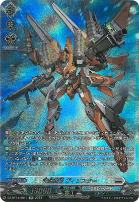 DZ-BT04/SR15 飛空変形 ヴィンスター SR | ヴァンガード,DZ