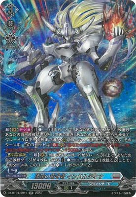 DZ-BT04/SR16 凌駕の宿命者 インバルディオ SR | ヴァンガード,DZ
