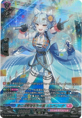 DZ-BT04/SR37 あの輝きをもう一度 エルベリーナ SR | ヴァンガード,DZ