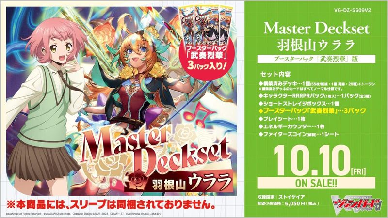 ヴァンガード　Master Deckset 羽根山ウララ　未開封 カードファイト!! ヴァンガード スペシャルシリーズ Master