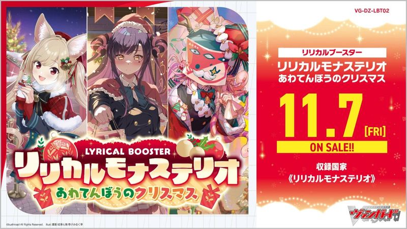 フェスティバルブースター2023　リリカルモナステリオ　4種類各4枚ずつセット フェスティバルブースター2023 リリカルモナステリオ 4種類各4枚
