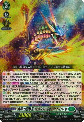 サミットフレア・ドラゴン【FFR】{DZ-BT05/FFR03}《ドラゴン