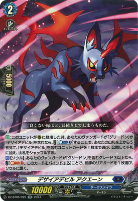 DZ-BT05/025 デザイアデビル アクエーン RR | ヴァンガード,DZシリーズ