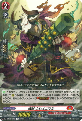 DZ-BT05/046 妖獣 ウシオニマル R | ヴァンガード,DZシリーズ