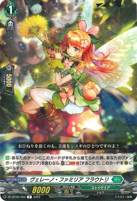 DZ-BT05/062 ヴェレーノ・ファミリア フラウトリ R | ヴァンガード,DZ