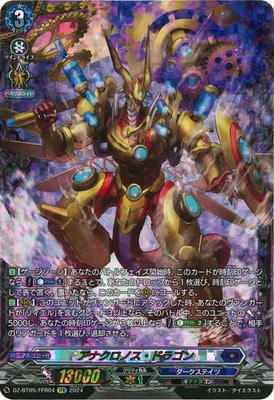 アナクロノス・ドラゴン ffr 四枚セット DZ-BT05/FFR04 アナクロノス・ドラゴン FFR | ヴァンガード,DZシリーズ