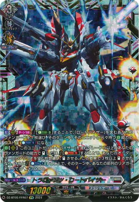 DZ-BT05/FFR07 トラヴァンツ・ロートバイザー FFR | ヴァンガード,DZ