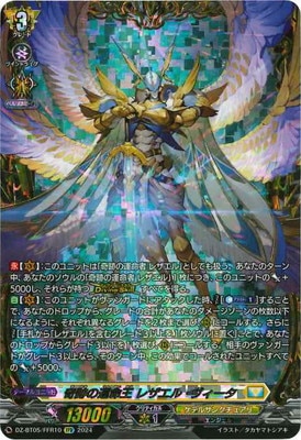 ヴァンガード 奇跡の運命王レザエルヴィータ　デッキパーツ 奇跡の運命王 レザエル・ヴィータのプレイについて※ほぼ読めます