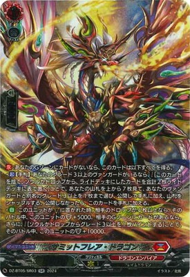 DZ-BT05/SR03 サミットフレア・ドラゴン SR | ヴァンガード,DZシリーズ