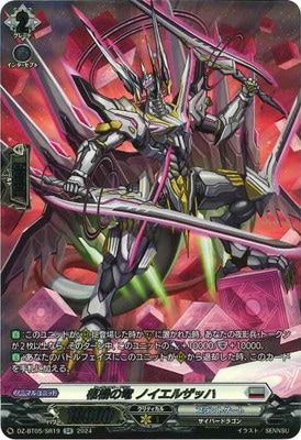 DZ-BT05/SR19 柩機の竜 ノイエルザッハ SR | ヴァンガード,DZシリーズ