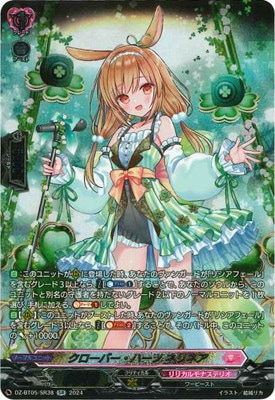 DZ-BT05/SR38 クローバー・ハーツ ネリネア SR | ヴァンガード,DZ