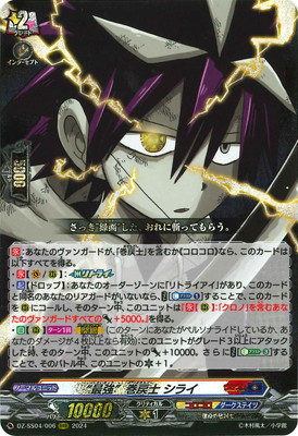 ヴァンガード,DZシリーズ,その他ブースター&デッキDZ,DZ-SS04