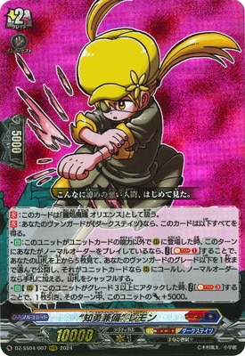 DZ-SS04/007 “知勇兼備” レモン RRR | ヴァンガード,DZシリーズ,その他