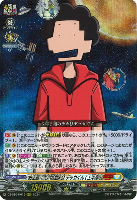 ディーラー「大」作戦！　テイスファルト　4枚　コロコロ　デッカくん　b 夢に向かって(デカ杉デッカくん)【C】{DZ-SS04/105D}《コロコロ