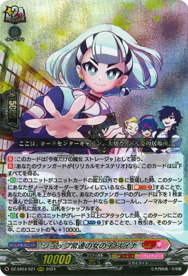 DZ-SS04/021 ショップ常連の女の子 スイナ RRR | ヴァンガード,DZ