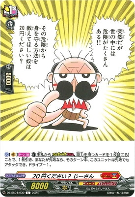 史上最強のじーさん　ヴァンガード　GCR 史上最強のじーさんでんぢゃらすじーさん【RRR】{DZ-SS04/001