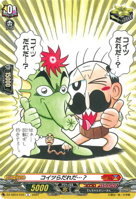 ディーラー「大」作戦！　テイスファルト　4枚　コロコロ　ヴァンガード　デッカくん ディーラー「大」作戦！【RRR】{DZ-SS04/015}《コロコロケテル