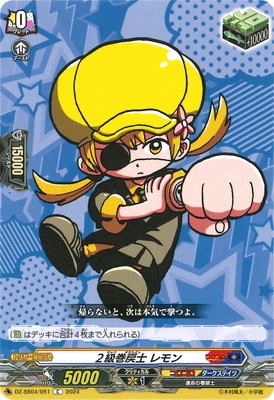 DZ-SS04/051 2級巻戻士 レモン C | ヴァンガード,DZシリーズ,その他