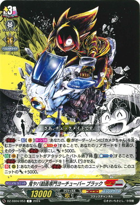 ヴァンガード,DZシリーズ,その他ブースター&デッキDZ,DZ-SS04