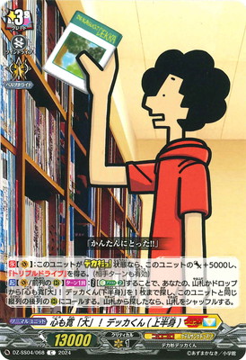 ヴァンガード,DZシリーズ,その他ブースター&デッキDZ,DZ-SS04「運命の