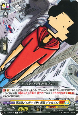 DZ-SS04/075��Ķ���إӥ볹�ǡ����ʳƮ �ǥå�����C