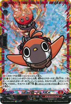 ヴァンガード 「ぶっとバード」スズメ(CR) 4枚セット DZ-SS04/CR02 「ぶっとバード」スズメ CR | ヴァンガード,DZシリーズ