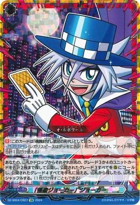 DZ-SS04/CR27 「怪盗ジョーカー」ジョーカー CR | ヴァンガード,DZ