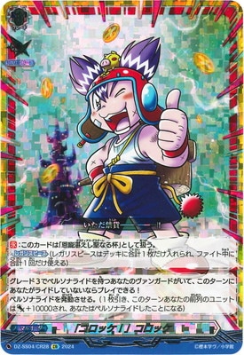 DZ-SS04/CR28 「コロッケ！」コロッケ CR | ヴァンガード,DZシリーズ
