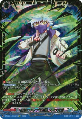 DZ-SS04/GCR29 「担忍のシノブ先生」シノブ先生 GCR | ヴァン