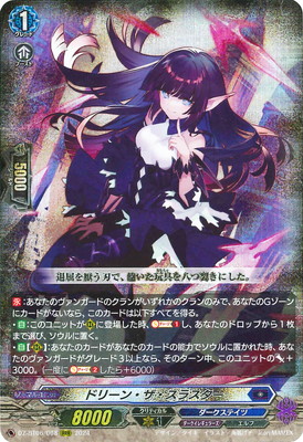 DZ-BT06/008 ドリーン・ザ・スラスター RRR | ヴァンガード,DZ