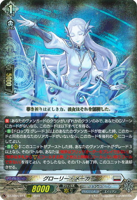 DZ-BT06/011 グローリー・メーカー RRR | ヴァンガード,DZシリーズ