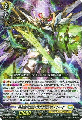 剣聖騎竜皇 グラムグレイス・ジーク SEC DZ-BT06/013 剣聖騎竜皇 グラムグレイス・ジーク RRR | ヴァンガード