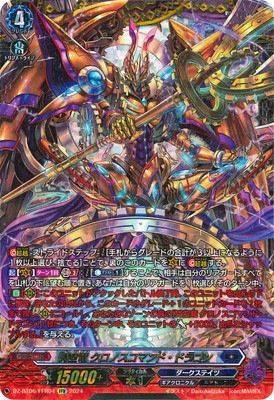 ヴァンガード 時空竜クロノスコマンド・ドラゴン RRR 4枚 DZ-BT06/FFR04 時空竜 クロノスコマンド・ドラゴン FFR | ヴァンガード