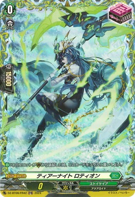 ヴァンガード ティアーナイト　ロティオン　FR 4枚 DZ-BT06/FR42 ティアーナイト ロティオン FR | ヴァンガード,DZ