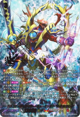 DZ-BT06/SEC01 ドラゴニック・カイザー・ヴァーミリオン “THE BLOOD