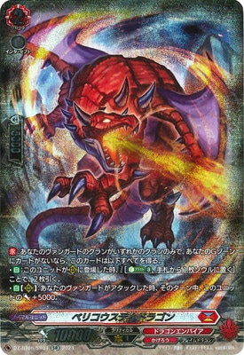ヴァンガード　ヴェドローク・ドラゴン　SR3枚 ヴァンガード ヴェドローク・ドラゴン SR3枚 ヴェドローク