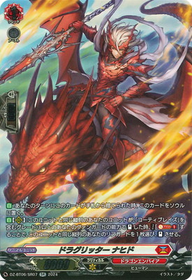 DZ-BT06/SR07 ドラグリッター ナヒド SR | ヴァンガード,DZシリーズ