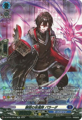 DZ-BT06/SR14 禁術の伝道師 パラーダ SR | ヴァンガード,DZシリーズ