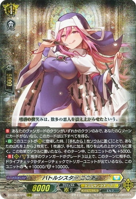バトルシスター　ここあ　RRR キズ格安】DZ-BT06/015 バトルシスター ここあ RRR | キズ格安コーナー