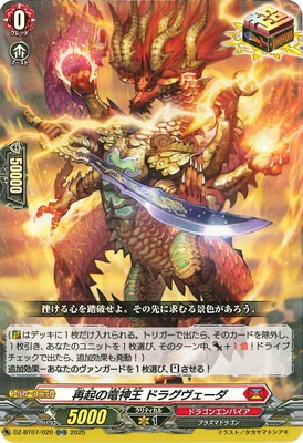 DZ-BT07/020 再起の竜神王 ドラグヴェーダ ORR | ヴァンガード,DZ