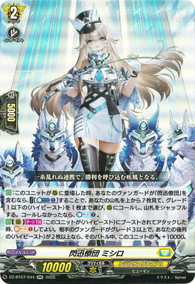 DZ-BT07/044 閃迅僚団 ミシロ RR | ヴァンガード,DZシリーズ