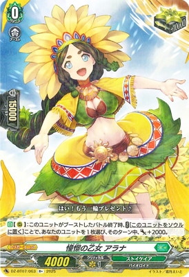 DZ-BT07/063 憧憬の乙女 アラナ R+ | ヴァンガード,DZシリーズ