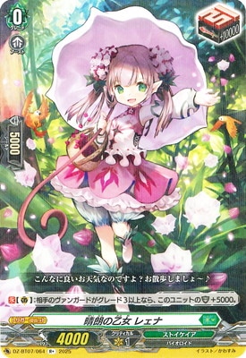 DZ-BT07/064 晴朗の乙女 レェナ R+ | ヴァンガード,DZシリーズ