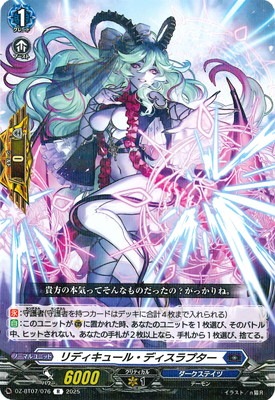 DZ-BT07/076 リディキュール・ディスラプター R | ヴァンガード,DZ 