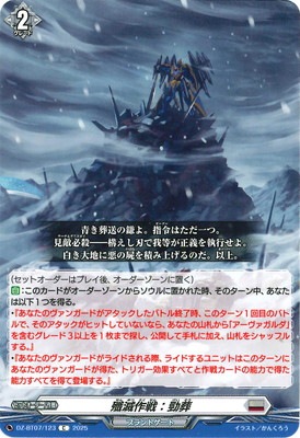 DZ-BT07/123 殲滅作戦：勁葬 C | ヴァンガード,DZシリーズ,ブースター