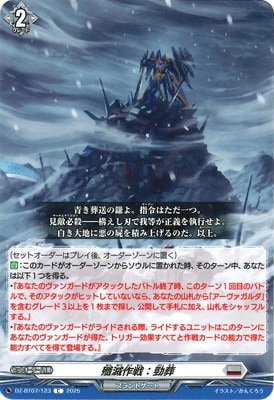 DZ-BT07/123 殲滅作戦：勁葬 C | ヴァンガード,DZシリーズ,ブースター