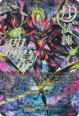 DZ-BT07/SEC03 月の門番 ヴェイズルーグ SEC | ヴァンガード,DZ